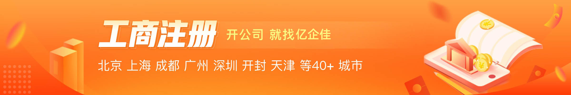 工商注册